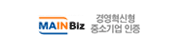 경영혁신형 중소기업 인증