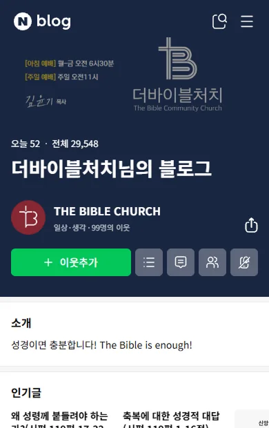 같은 컨셉으로 셋팅된 모바일 블로그 커버 화면