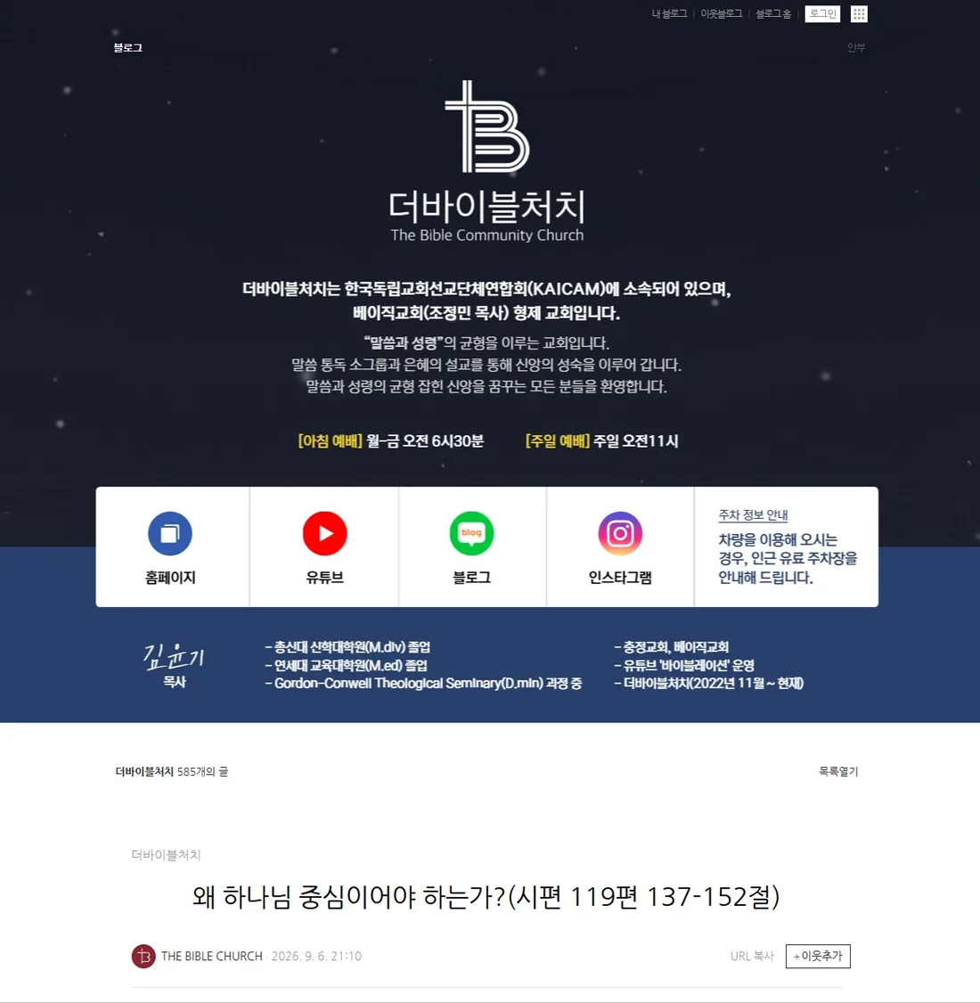 PC 블로그 커버와 홈페이지·SNS 위젯이 셋팅된 화면