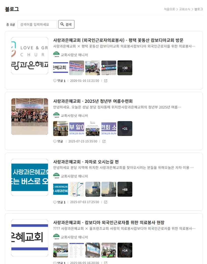 정해진 날짜에 등록된 교회 블로그 글 목록