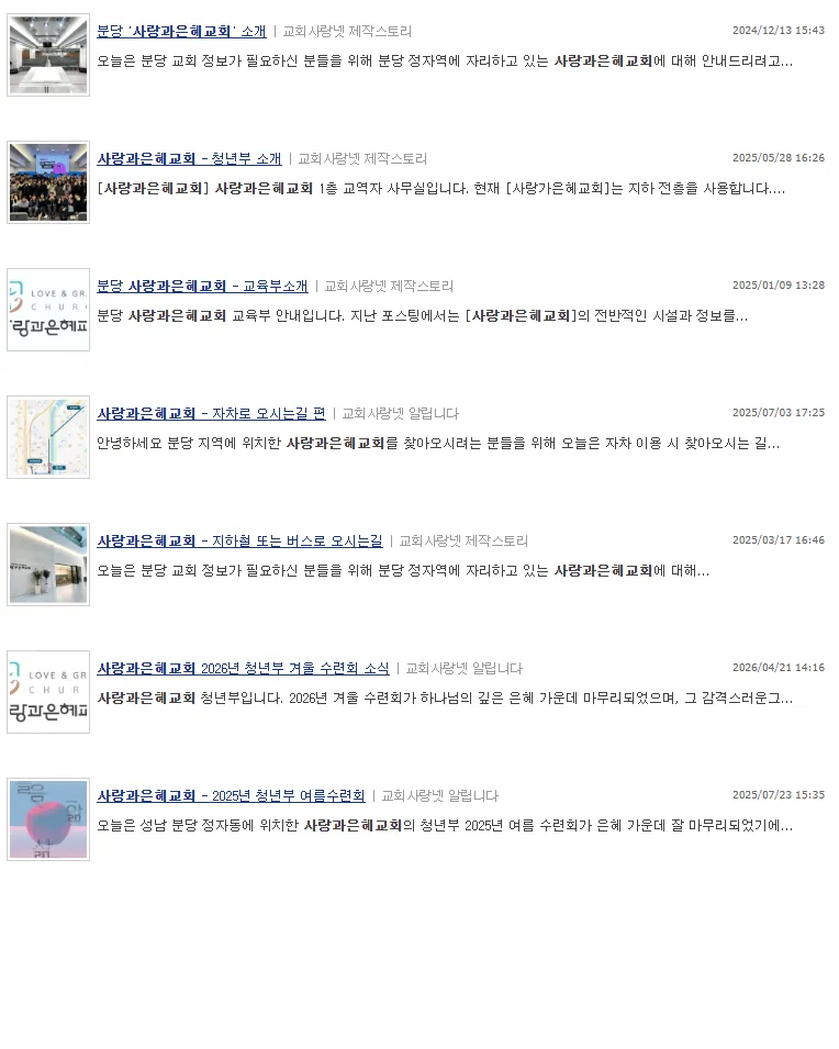 사랑과은혜교회 네이버 블로그에 등록된 게시글 목록