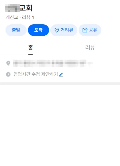 예배시간·사진·전화번호가 비어 있는 교회의 네이버 플레이스 화면