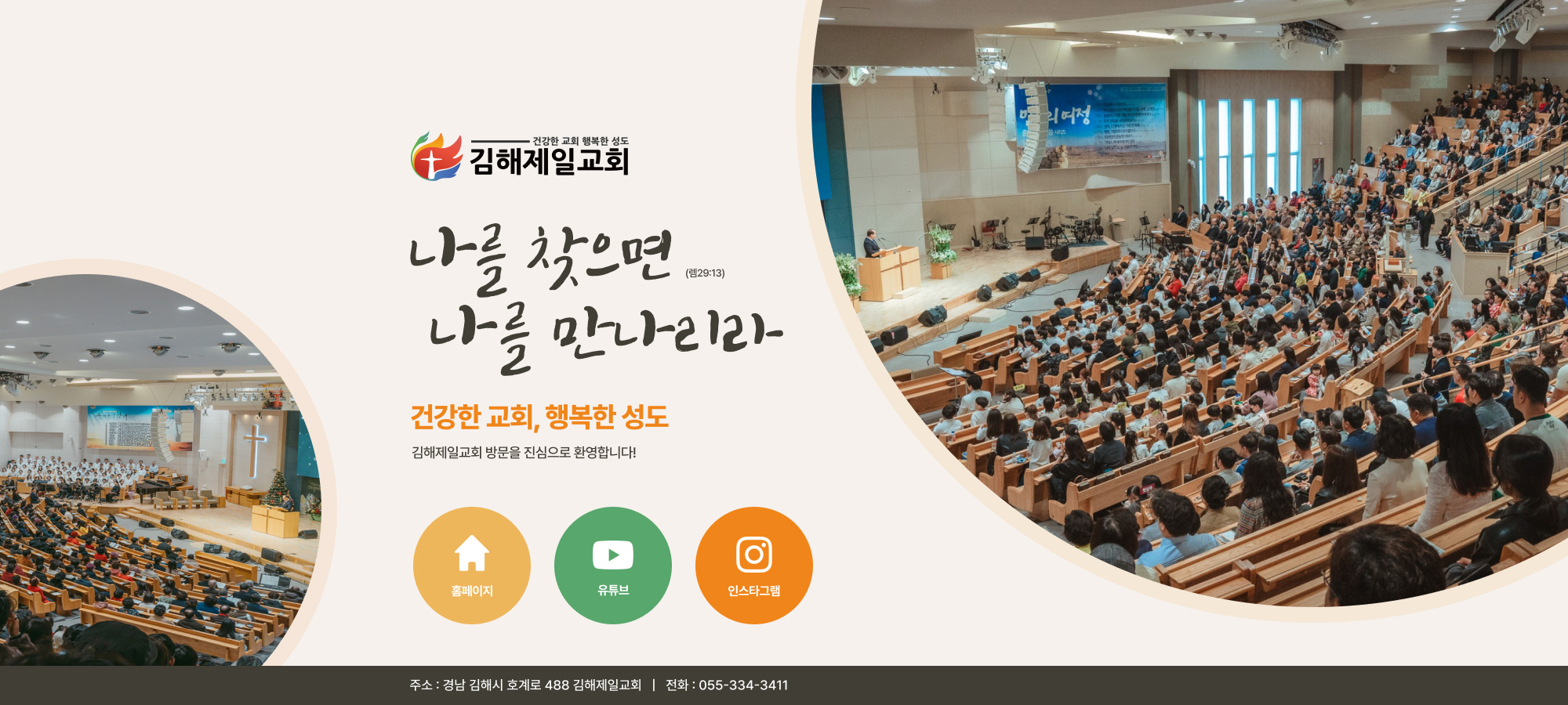 김해제일교회 예배 사진 중심 맞춤 블로그 스킨