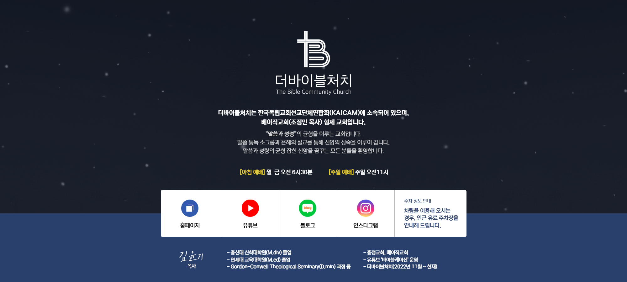 더바이블처치 네이비 컬러 맞춤 블로그 스킨